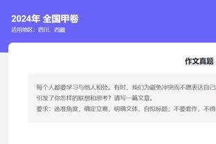 厄德高半场数据：1射1正1进球 传球成功率90.5% 评分7.8全场最高