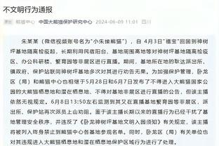 麦克德莫特：特雷-琼斯在首发阵容中让球队在攻防两端都很有条理